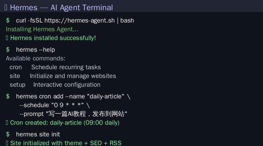 Hermes终端操作截图